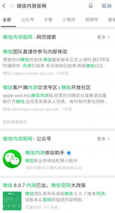 微信8.0.14内测版值得更新吗 微信8.0.14内测版在哪里下载