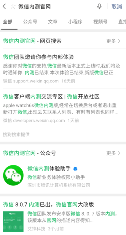 微信8.0.14内测版在哪里下载