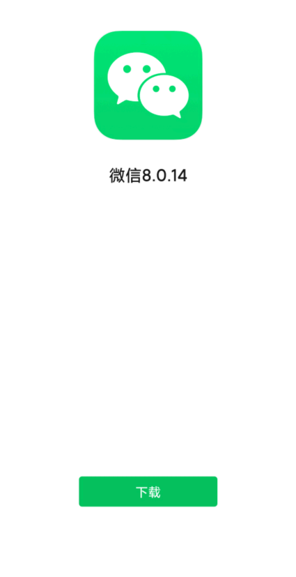 微信8.0.14内测版在哪里下载