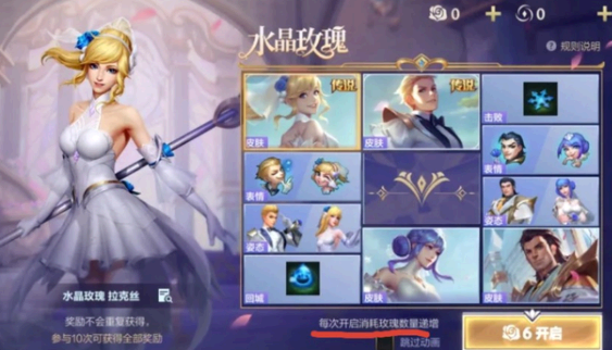 英雄联盟手游水晶玫瑰抽奖多少钱