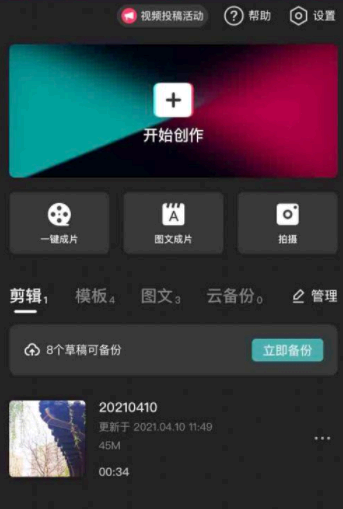 剪映如何把两个视频拼到一个画面上