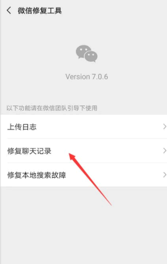 微信删除的聊天记录怎么恢复