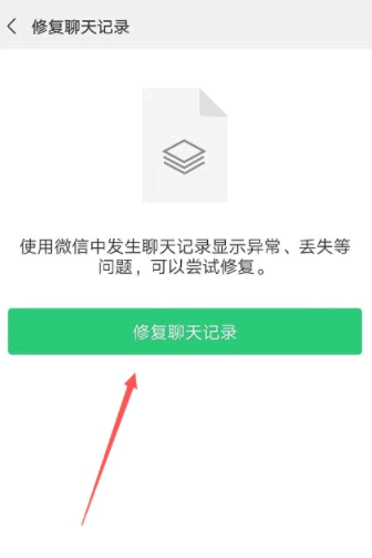 微信删除的聊天记录怎么恢复