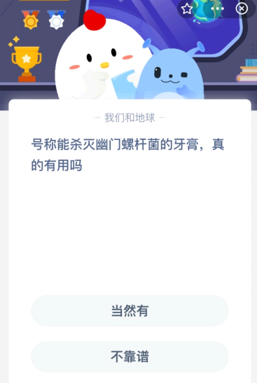 号称能杀灭幽门螺杆菌的牙膏 真的有用吗？