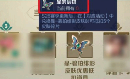 王者荣耀暃的信物有什么用