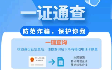 一证通查能查别人手机卡吗? 一证通查能查到已注销的卡吗?
