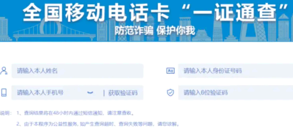 一证通查能查别人手机卡吗?