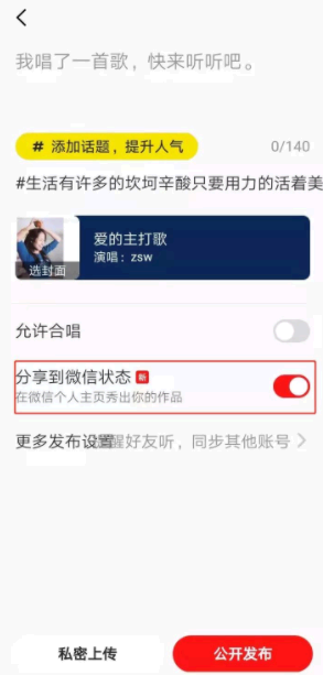 微信状态全民K歌设置方法步骤