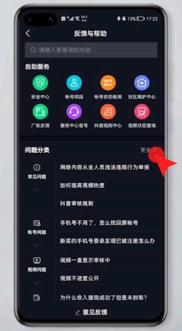 抖音怎么开通商品橱窗功能