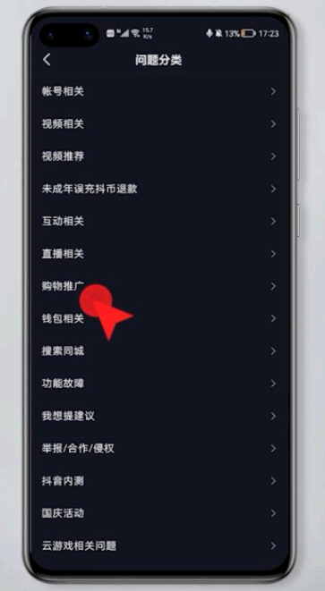 抖音怎么开通商品橱窗功能