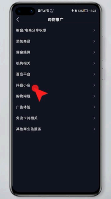 抖音怎么开通商品橱窗功能