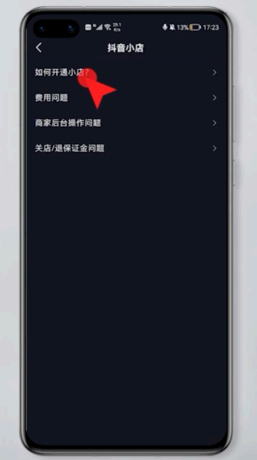 抖音怎么开通商品橱窗功能