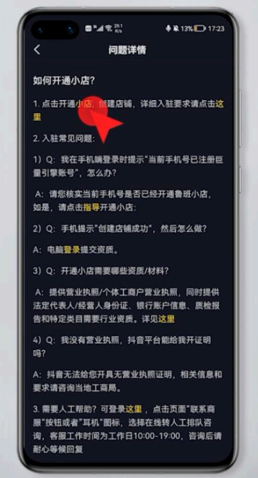 抖音怎么开通商品橱窗功能