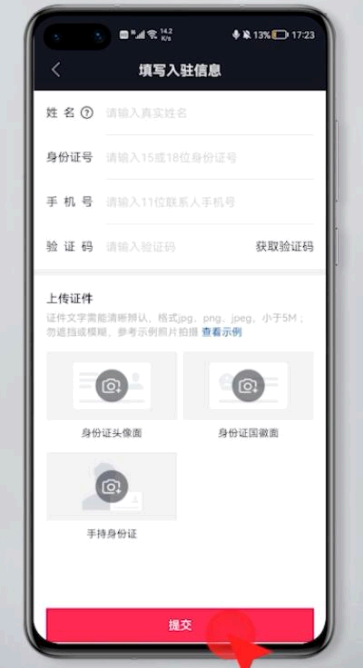 抖音怎么开通商品橱窗功能