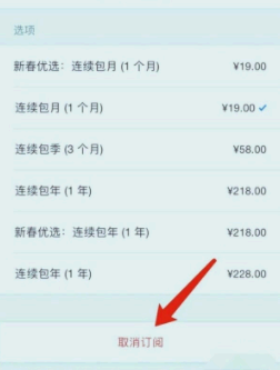 微信读书怎么取消自动续费?