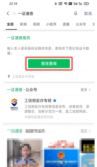一证通查怎么查自己名下手机号?