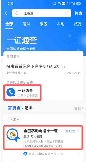 一证通查怎么查自己名下手机号?