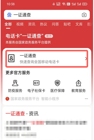 一证通查怎么查自己名下手机号?
