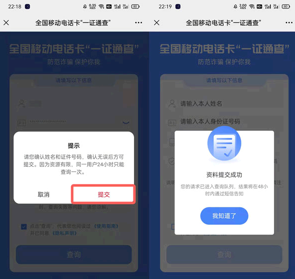 一证通查怎么查自己名下手机号?