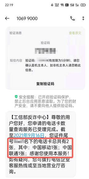 一证通查怎么查自己名下手机号?