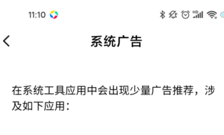 小米手机广告下载的安装包在哪里 小米系统广告工具开启还是关闭