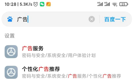 小米系统广告在哪里关闭