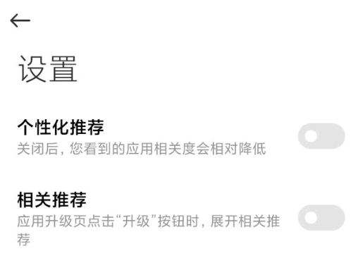 小米系统广告在哪里关闭