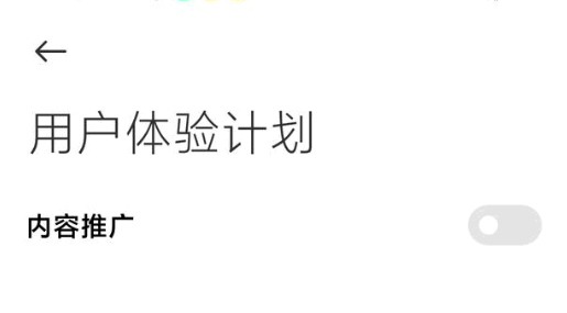 小米系统广告在哪里关闭