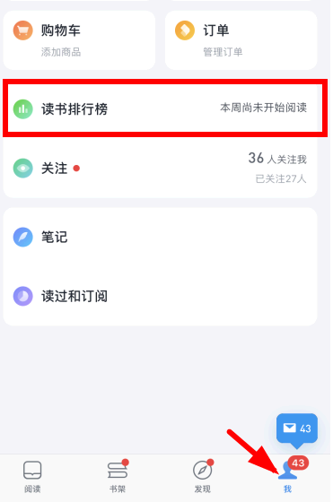 微信读书不让别人看到阅读时间怎么设置?