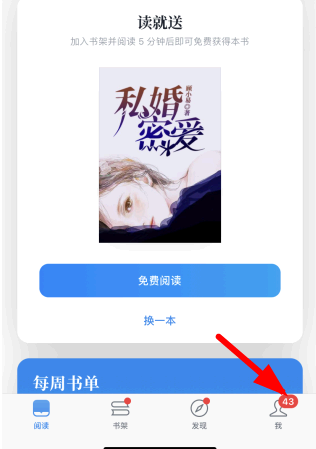 微信读书如何不让别人看到我读的书?