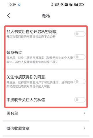 微信读书如何不让别人看到我读的书?