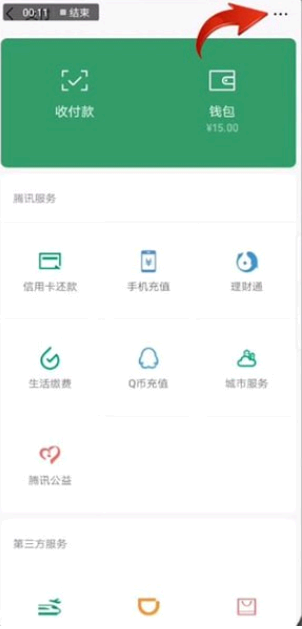 微信怎么设置指纹支付
