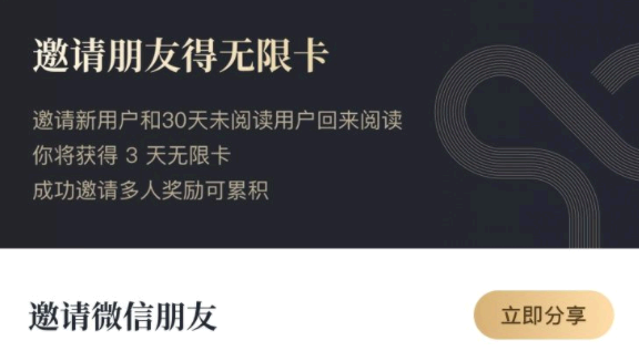 微信读书无限卡怎么免费领取?