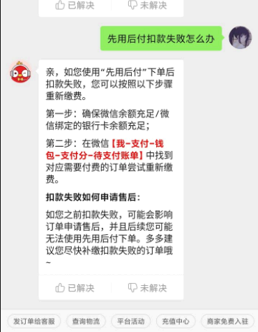 拼多多先用后付不付款有什么后果?