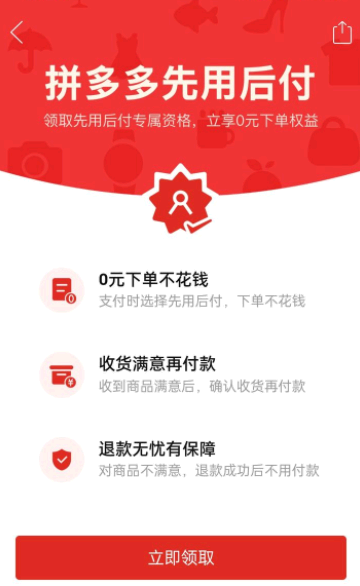 拼多多的先用后付可以延迟多久付款?