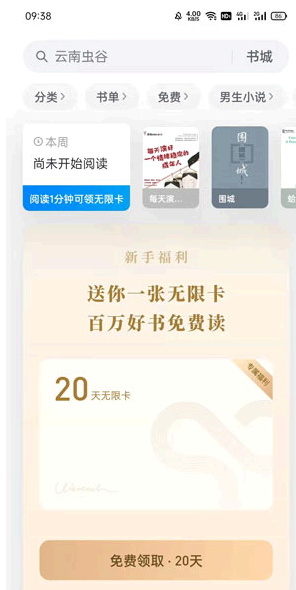 微信读书状态怎么设置?