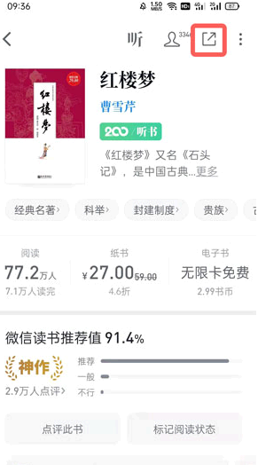微信读书状态怎么设置?