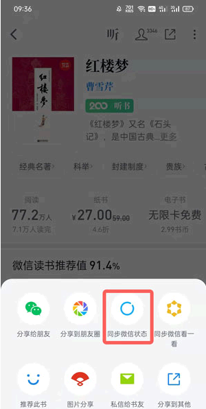 微信读书状态怎么设置?