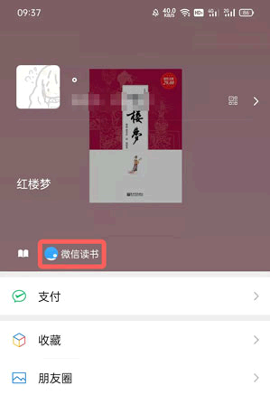 微信读书状态怎么设置?