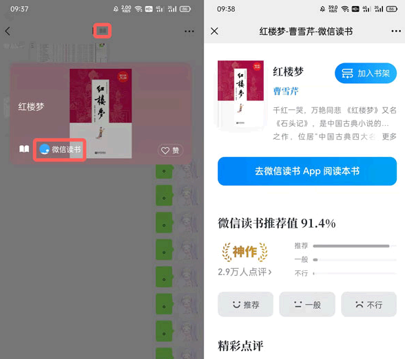 微信读书状态怎么设置?