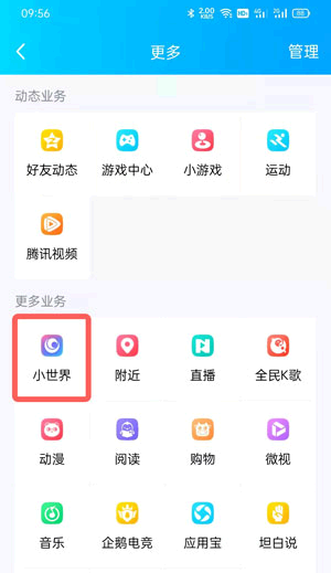 qq小世界视频怎么删?