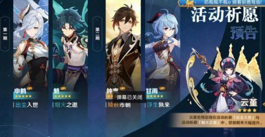 原神2.4自选四星角色选谁最好? 原神2.4自选四星角色什么时候开始?