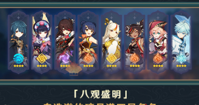 原神2.4自选四星角色选谁最好? 原神2.4自选四星角色什么时候开始?