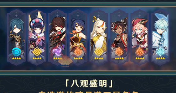 原神2.4自选四星角色选谁最好?