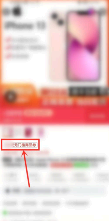 拼多多百亿补贴优惠券怎么领取