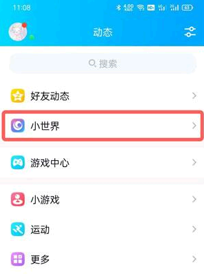 qq小世界怎么取消推过