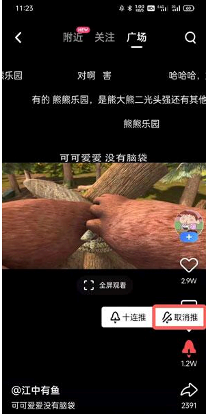 qq小世界怎么取消推过