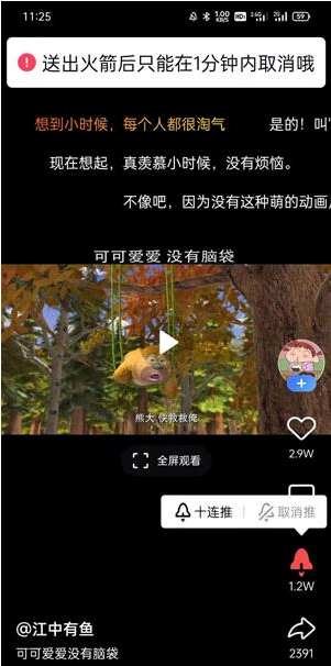 qq小世界怎么取消推过