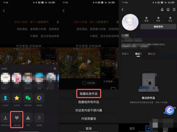 qq小世界怎么取消推过