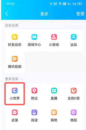 qq小世界推过是什么意思?怎么删除?